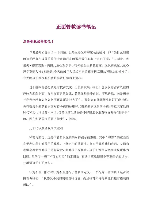 2024年正面管教读书笔记