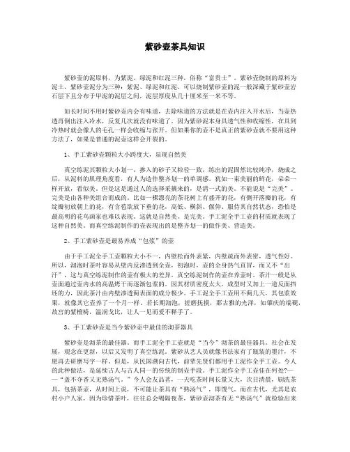 紫砂壶茶具知识