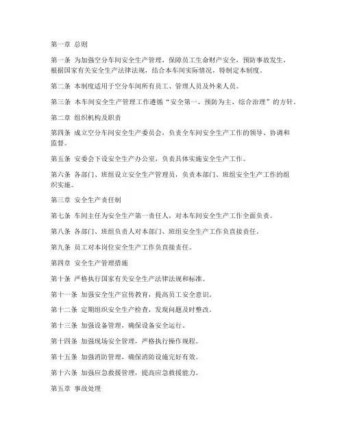 空分车间安全生产管理制度