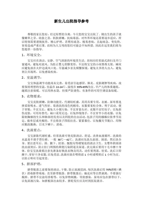 新生儿出院指导参考
