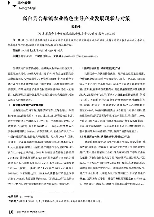 高台县合黎镇农业特色主导产业发展现状与对策