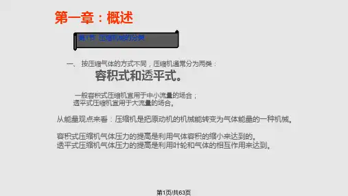 离心压缩机原理及结构陕西鼓风机集团PPT课件