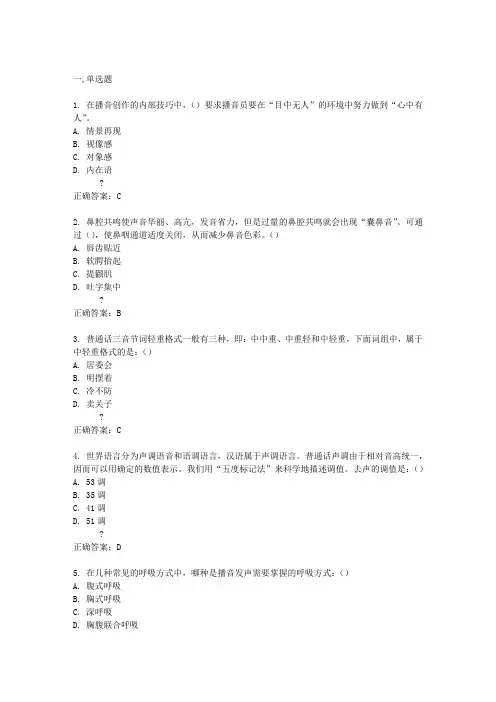 15春学期《播音与主持》在线作业 满分答案
