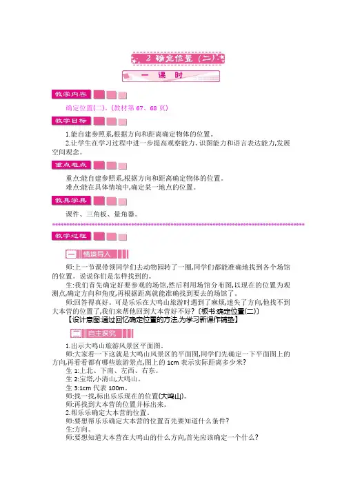 北师大版五年级数学下册《6.2 确定位置(二)》教案
