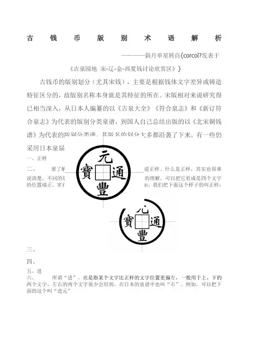 古钱币铜钱)版别常用术语图文并茂)