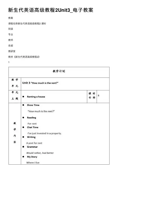 新生代英语高级教程2Unit3_电子教案