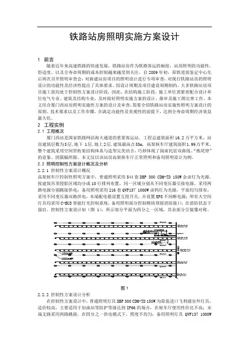 铁路站房照明实施方案设计