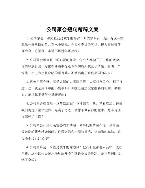 公司聚会短句精辟文案