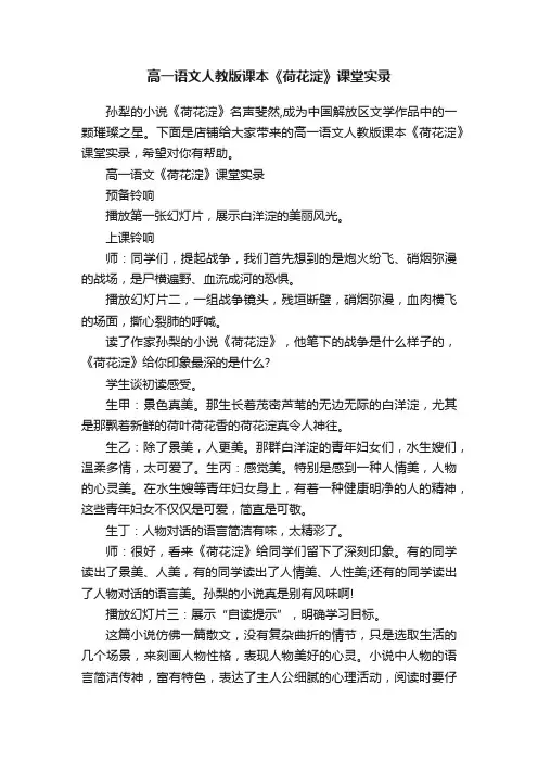 高一语文人教版课本《荷花淀》课堂实录