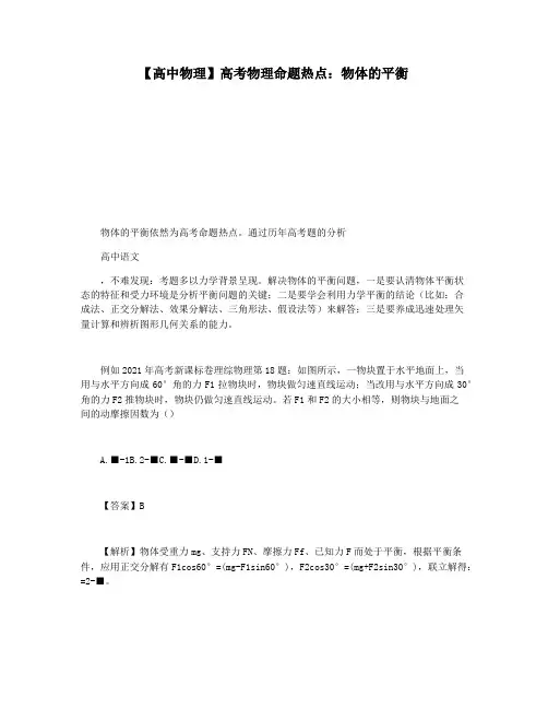 【高中物理】高考物理命题热点：物体的平衡