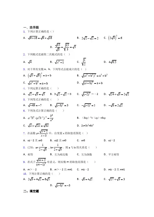 八年级初二数学二次根式练习题含答案