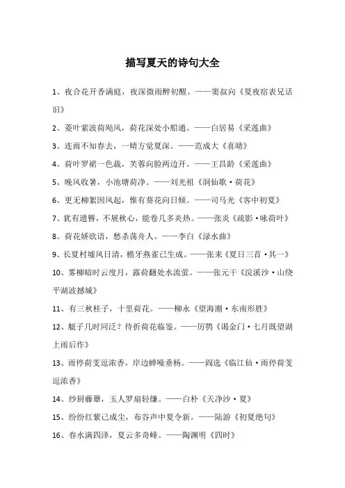 描写夏天的诗句大全