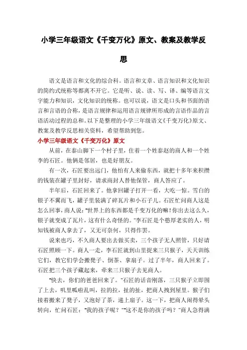 小学三年级语文《千变万化》原文、教案及教学反思