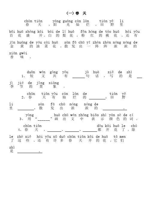 语文一年级下册课外阅读理解练习 注音版(难度等级：中高)
