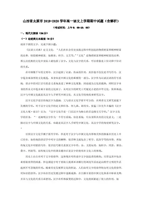 山西省太原市2019-2020学年高一语文上学期期中试题【含解析】