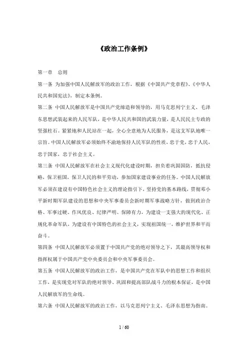 《政治工作条例》