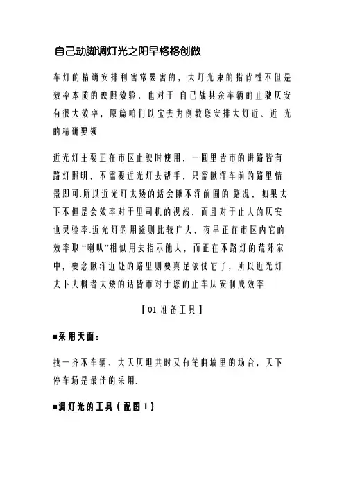 汽车大灯光调节方法