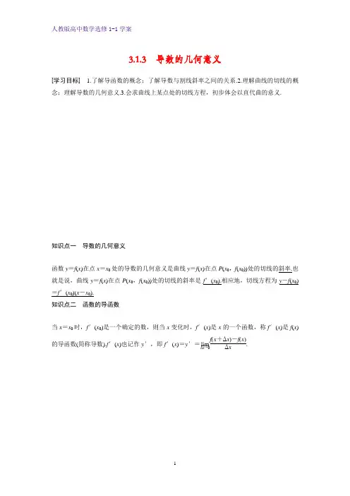 高中数学选修1-1优质学案：3.1.3 导数的几何意义
