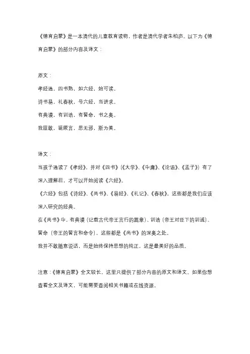 德育启蒙全文及译文