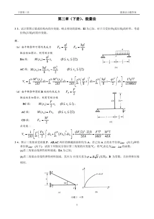结构力学下册第三章(部分)