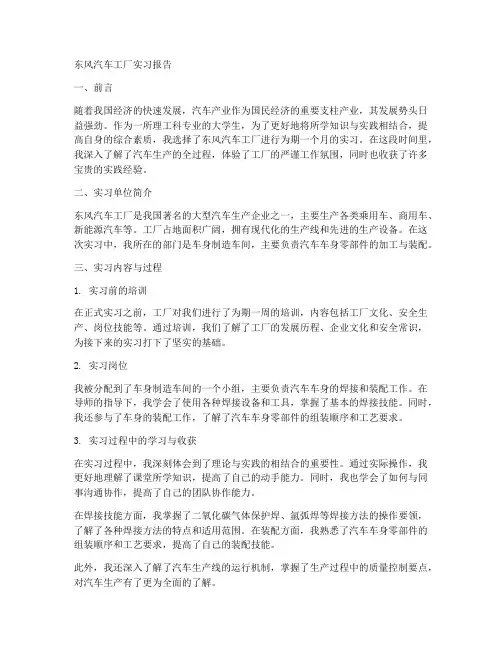 大学生东风汽车工厂实习报告
