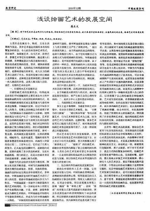 浅谈绘画艺术的发展空间