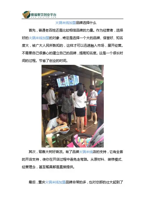 火锅米线加盟品牌选择什么