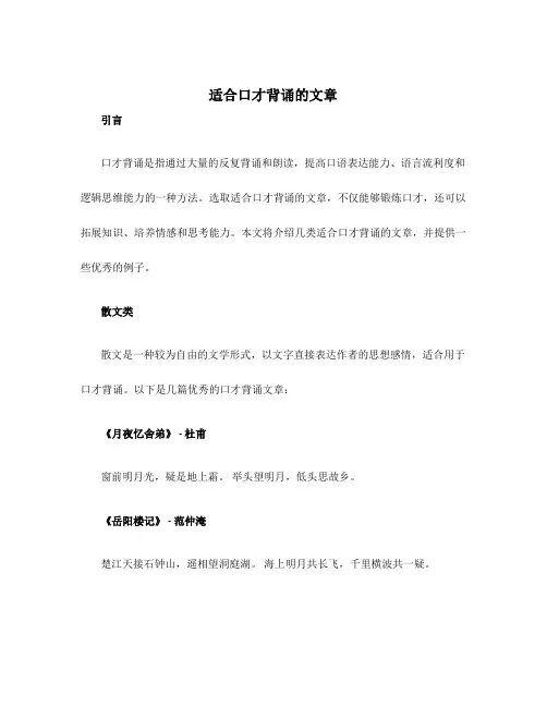 适合口才背诵的文章
