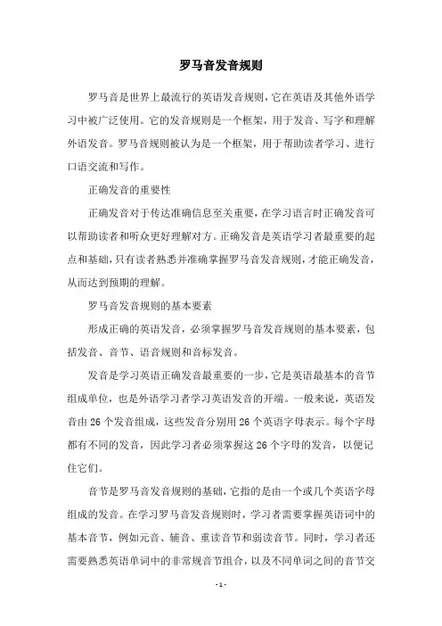 罗马音发音规则