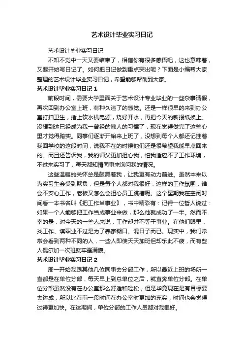 艺术设计毕业实习日记
