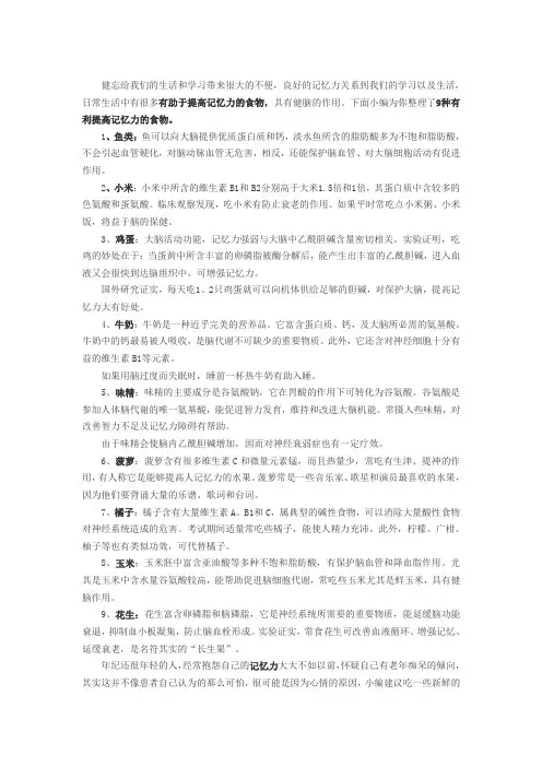 提高记忆力的9种食物