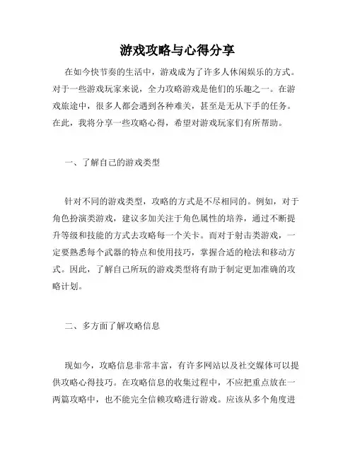 游戏攻略与心得分享