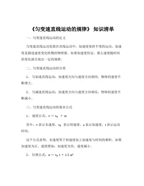 《匀变速直线运动的规律》 知识清单