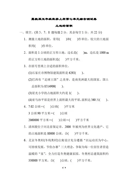 冀教版五年级数学上册第七单元综合测试卷含答案