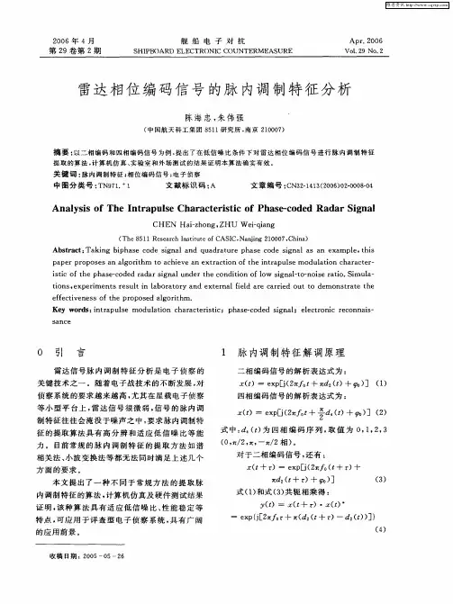雷达相位编码信号的脉内调制特征分析