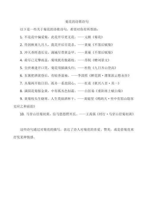 菊花的诗歌诗句