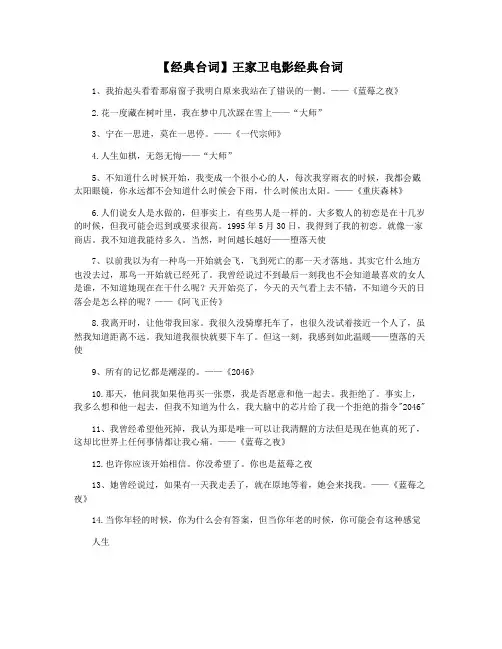 【经典台词】王家卫电影经典台词