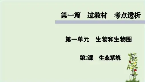 人教版七年级上册生物知识点精讲课件