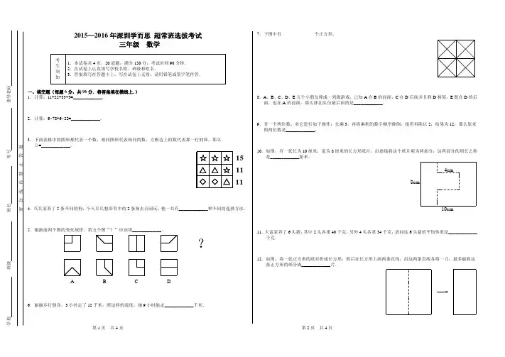 2015深圳学而思二升三超常班真题