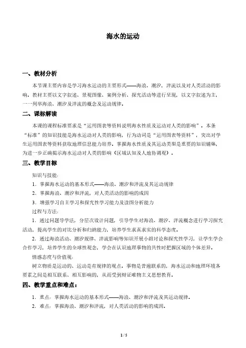 海水的运动 高中地理必修教案教学设计 人教版