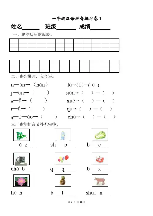 【部编版】一年级语文汉语拼音练习卷(8套)【精编】