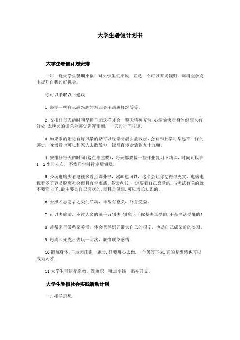 大学生暑假计划书
