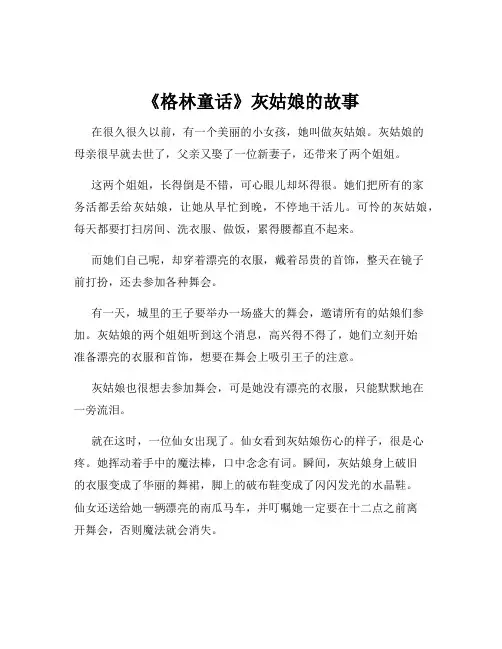 《格林童话》灰姑娘的故事