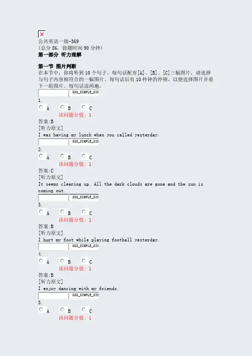 公共英语一级-369_真题(含答案与解析)-交互