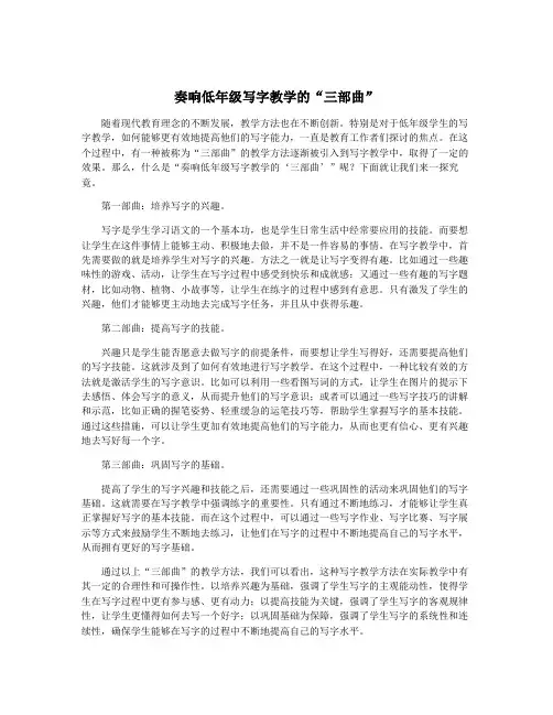 奏响低年级写字教学的“三部曲”