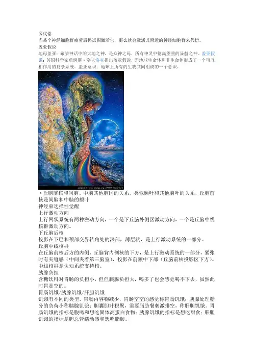 (整理)巫医神兔的医学催眠术笔记第二册