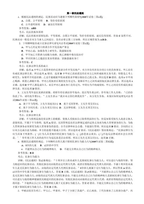 专利代理人资格考真题分类解析电子书2[1]