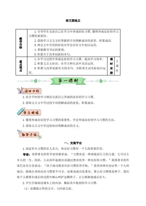 部编版六年级语文下册：教案-语文园地五