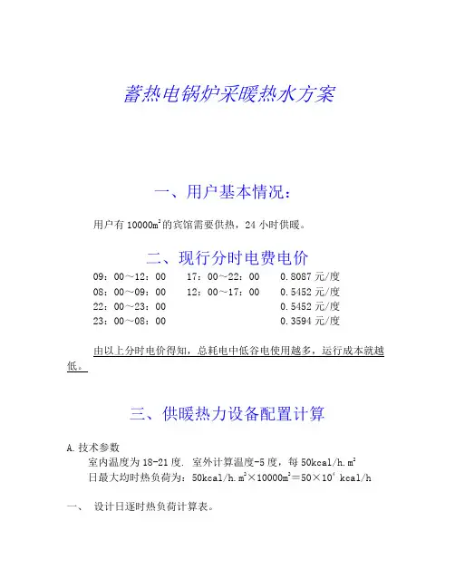 酒店空调电锅炉畜热采暖方案