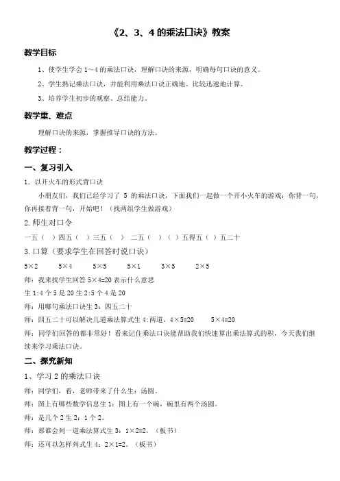 人教版小学数学二年级上册 2、3、4的乘法口诀-全国优质课一等奖